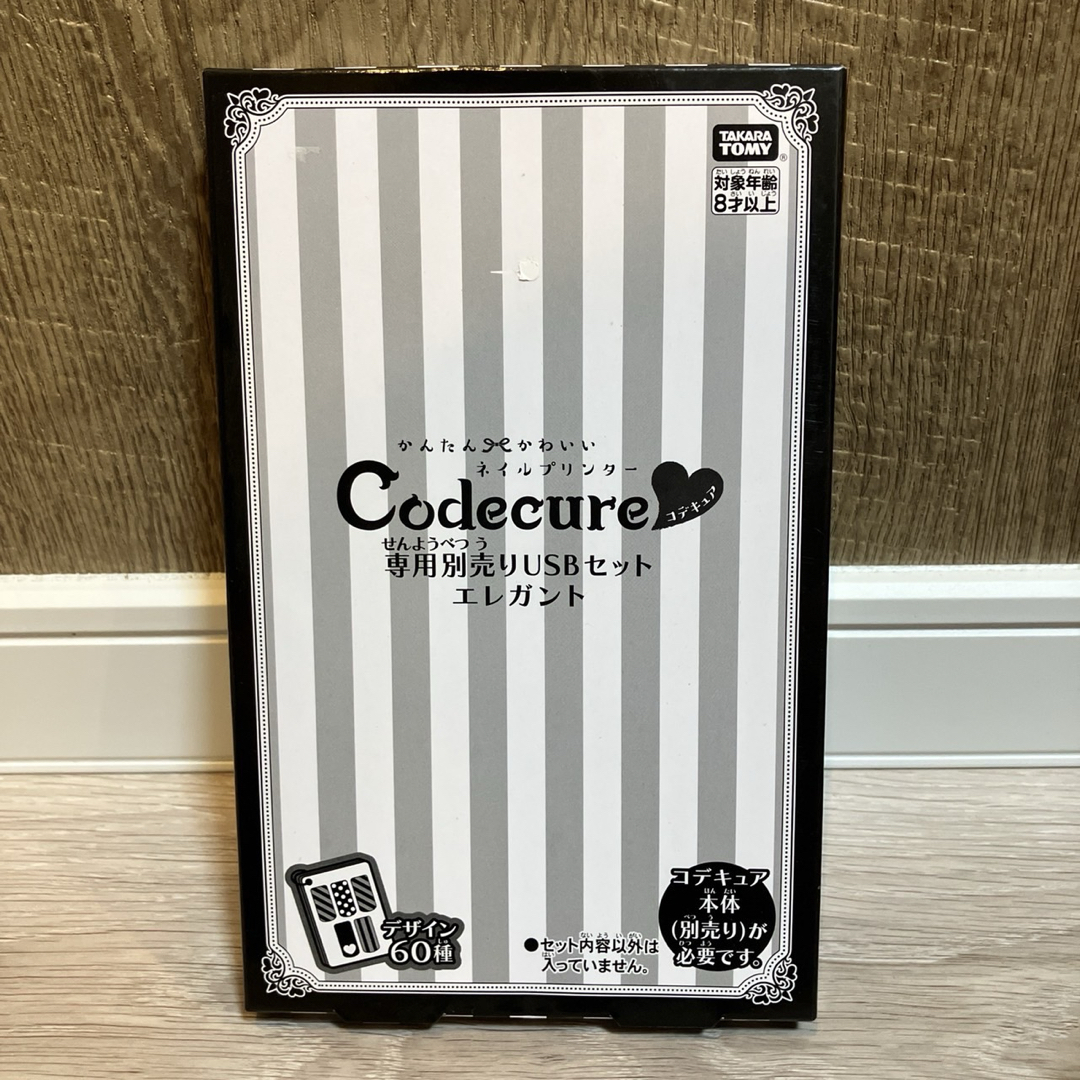 タカラトミー◇ネイルプリンター コデキュア+エレガントセット 新品未
