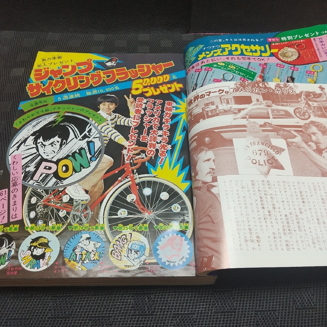 集英社 - 週刊少年ジャンプ 1979年22号※キン肉マン 新連載 ゆでたまご