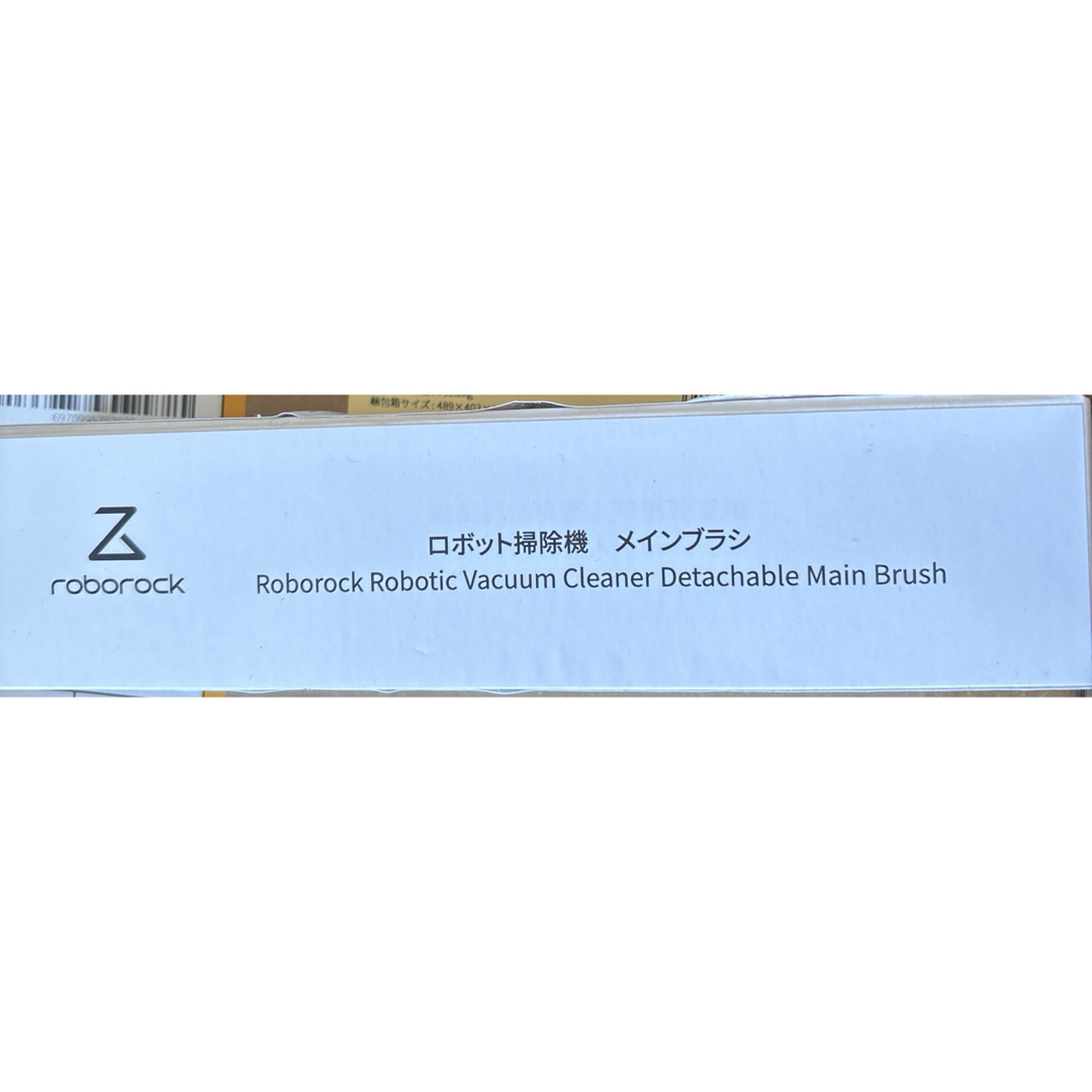 Roborock - 【新品未開封＋純正ブラシ付き】Roborock E5 ロボット掃除