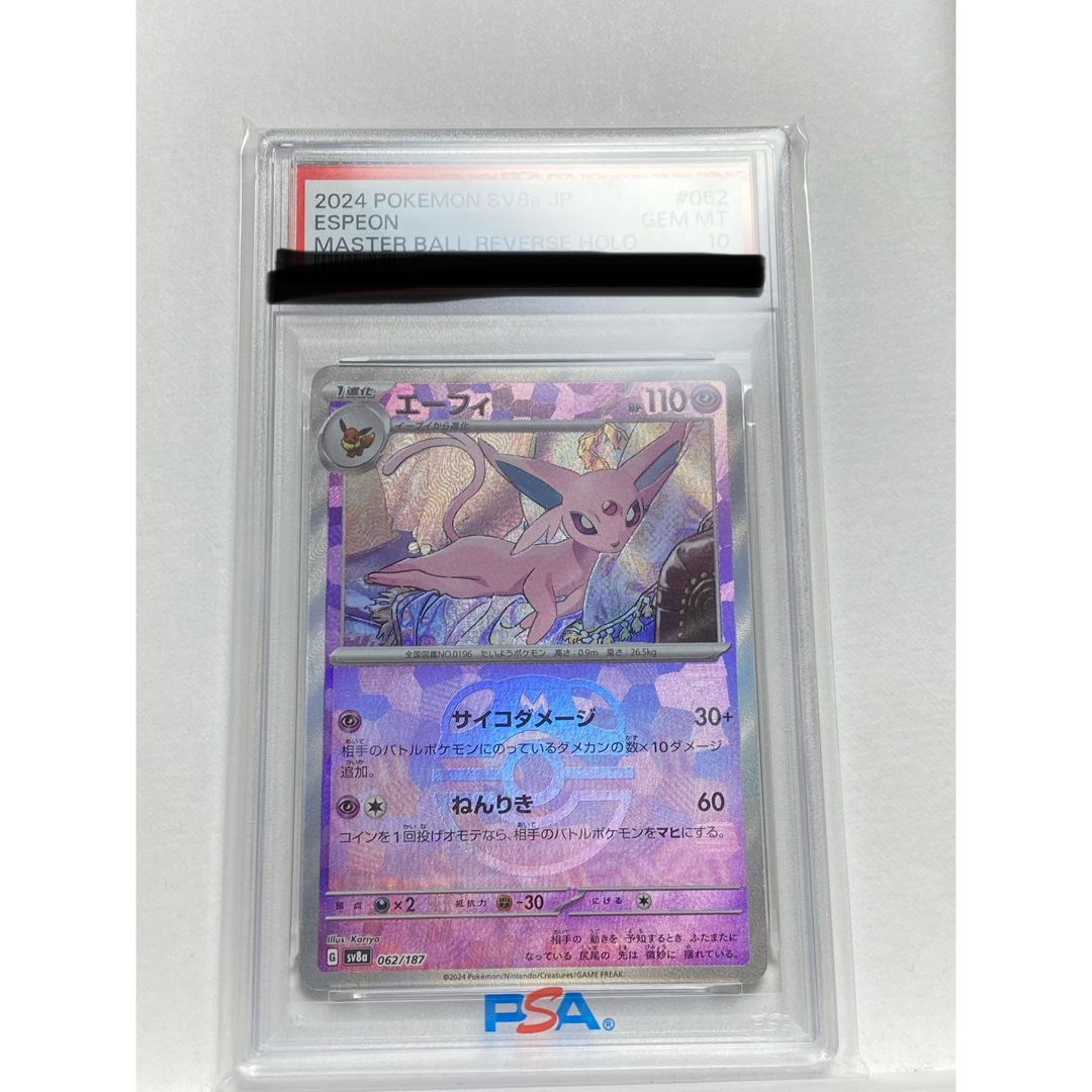 エーフィ マスターボール PSA10 エーフィマスターボールミラー PSA10