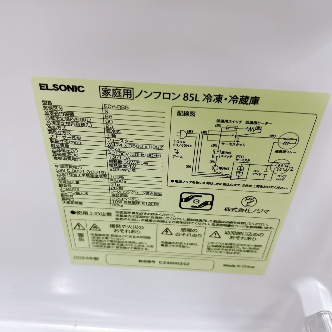 OE092111 エルソニック 85L 冷蔵庫 一人暮らし 小型の通販 by 冷蔵庫