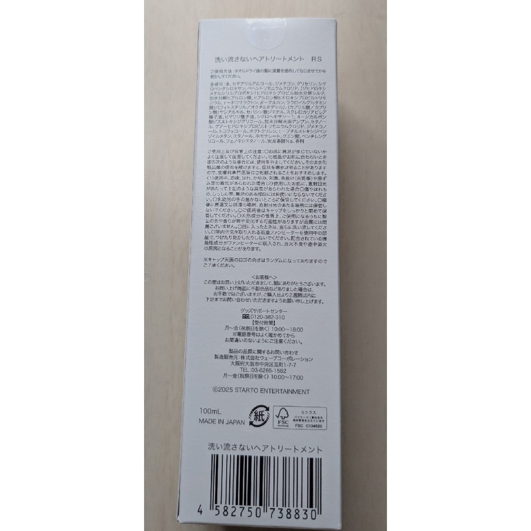 七五三掛龍也プロデュース「しめちゃんの洗い流さないヘア