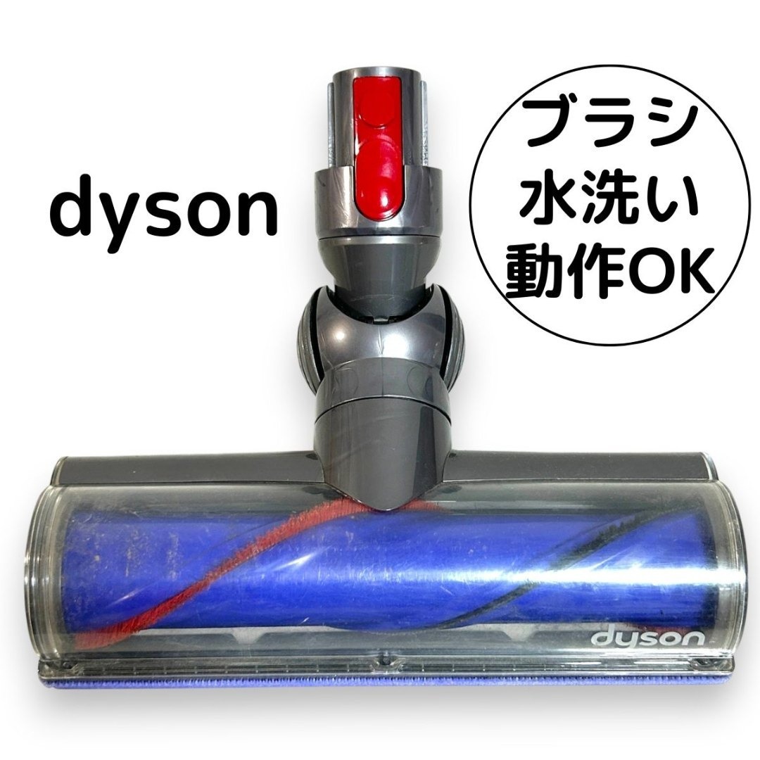 Dyson - ダイソン 掃除機 ダイレクトドライブクリーナー ヘッド 248485