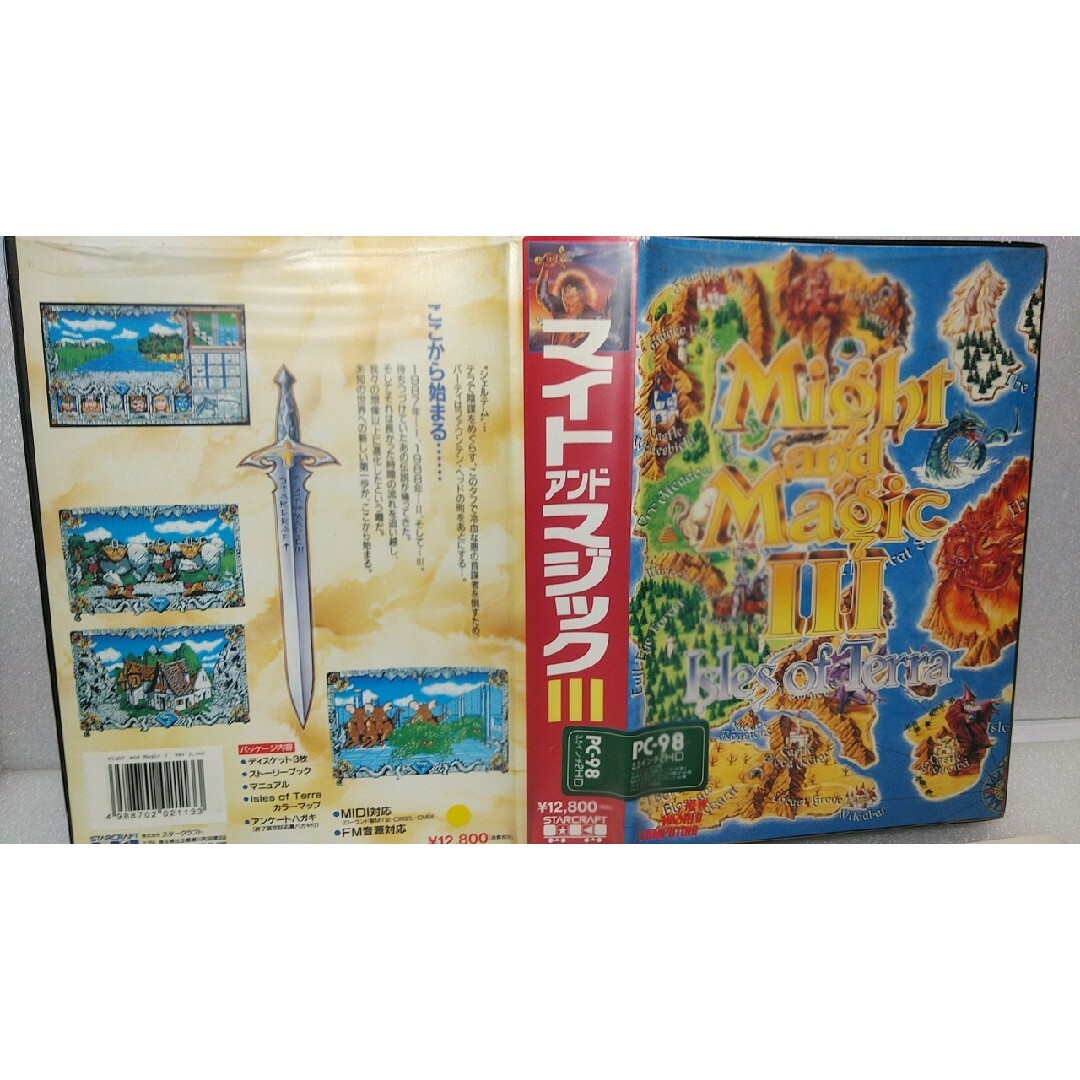 □絶版ゲーム□ PC-9801 マイトアンドマジックⅢ 入手困難貴重レアRPG