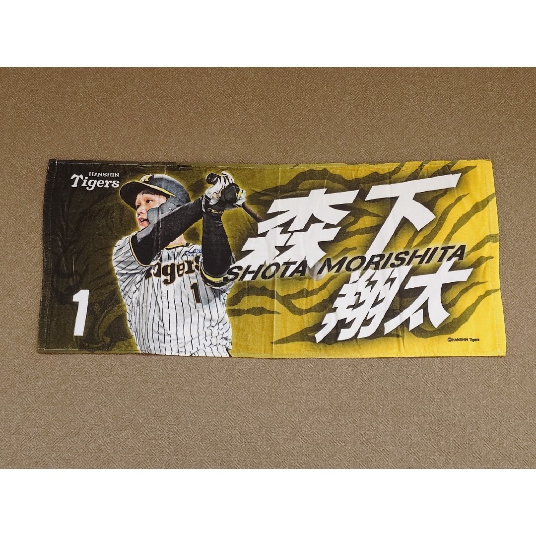 阪神タイガース - 阪神タイガース 森下翔太 応援タオル フェイスタオル