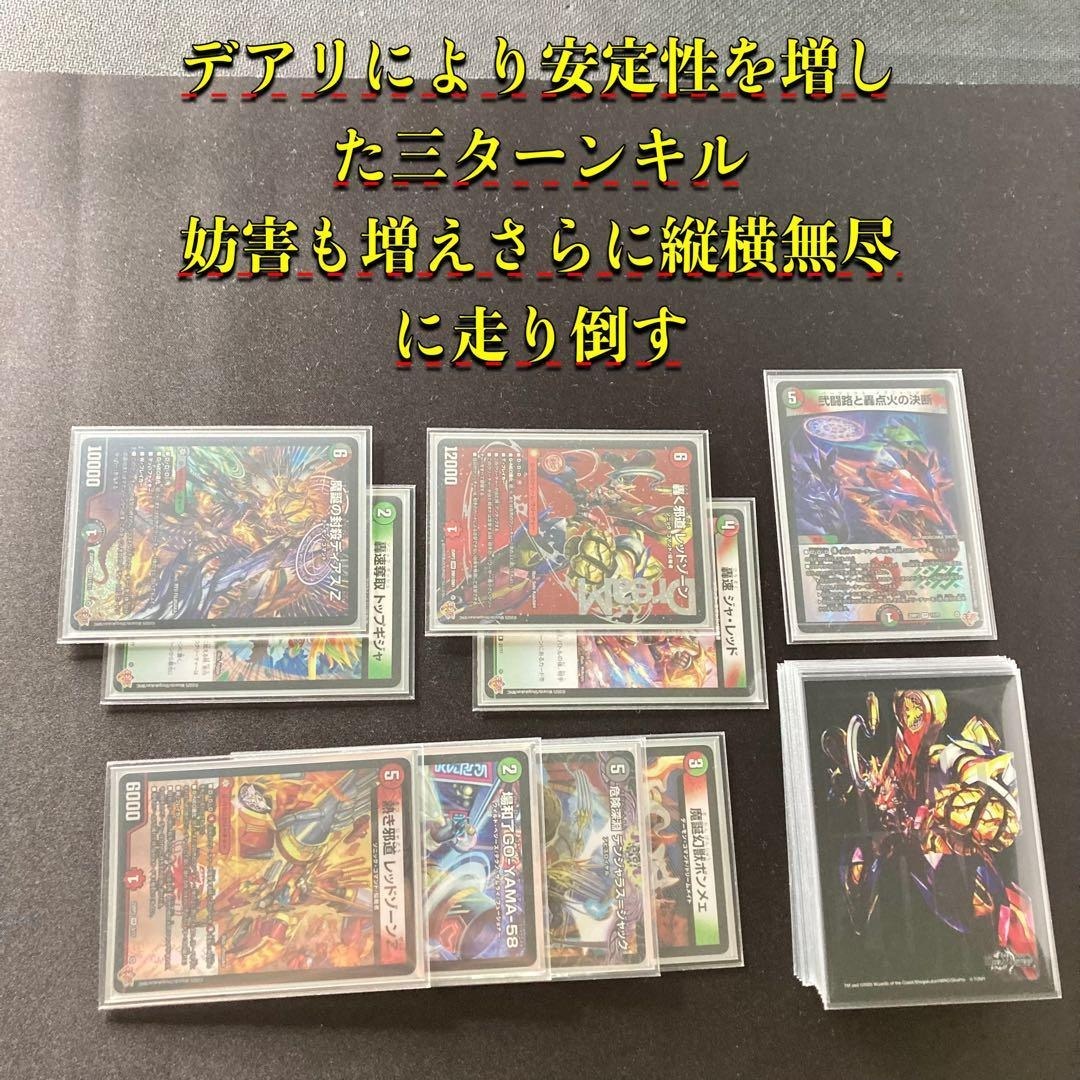 デュエルマスターズ - 本格構築 【デアリバイク】 デッキ＆3重