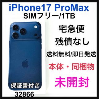 Apple - 未開封 iPhone 17 Pro Max 1TB ブルー SIMフリー 本体の通販