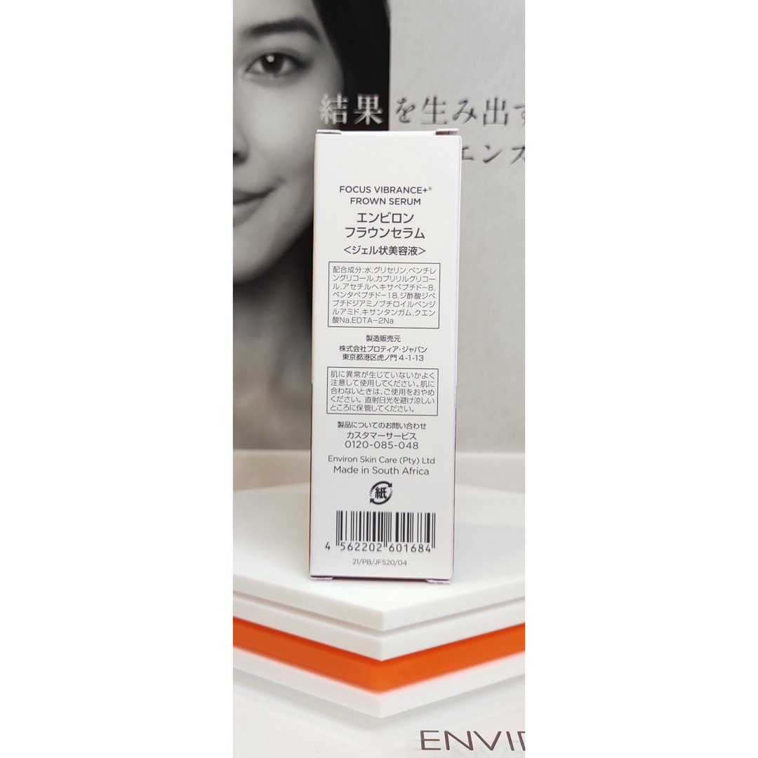 ENVIRON - 【新品未開封】フラウンセラム エンビロン ENVIRONの通販 by