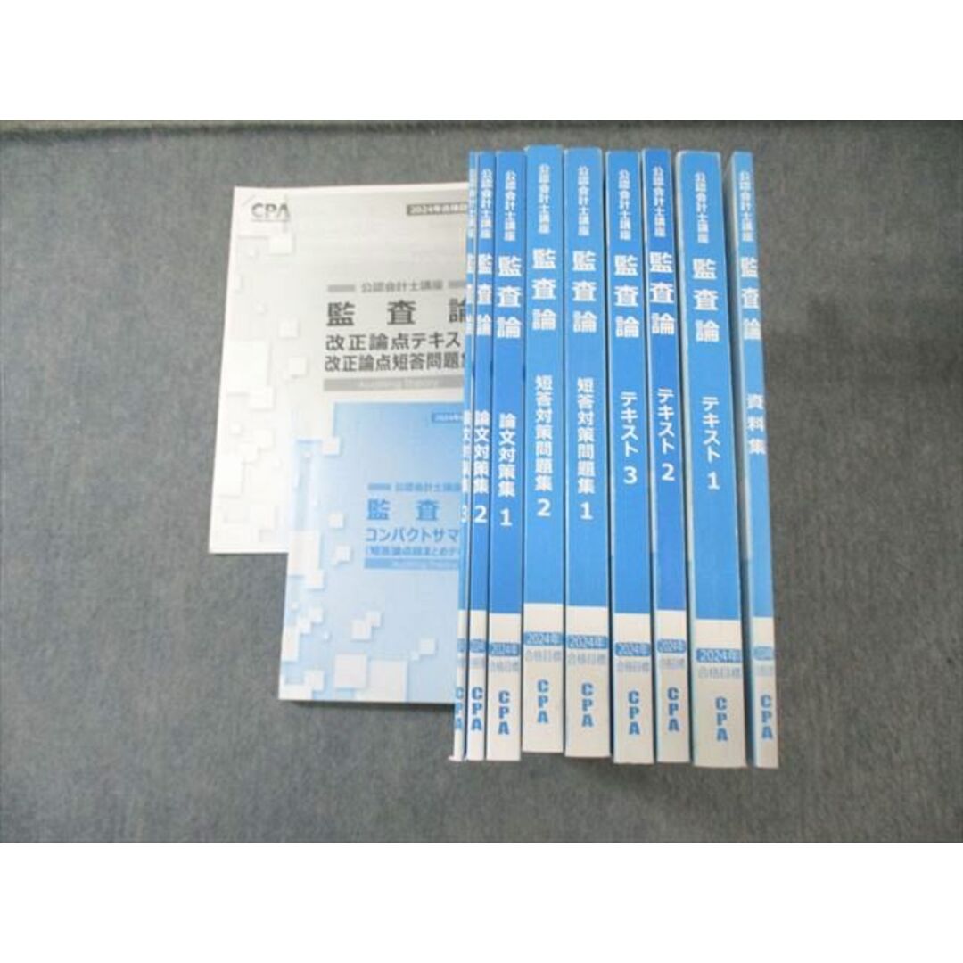 2026年最新cpa 東京CPA 公認会計士講座 監査論 短答対策問題集