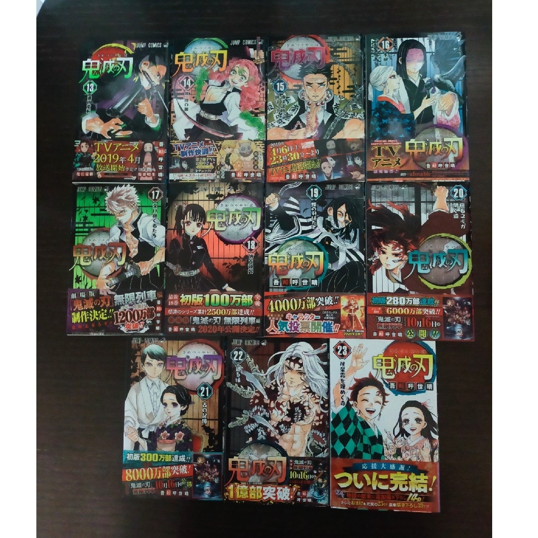 集英社 - 鬼滅の刃 全巻 1巻~23巻+7冊 帯つき初版多数！の通販 by