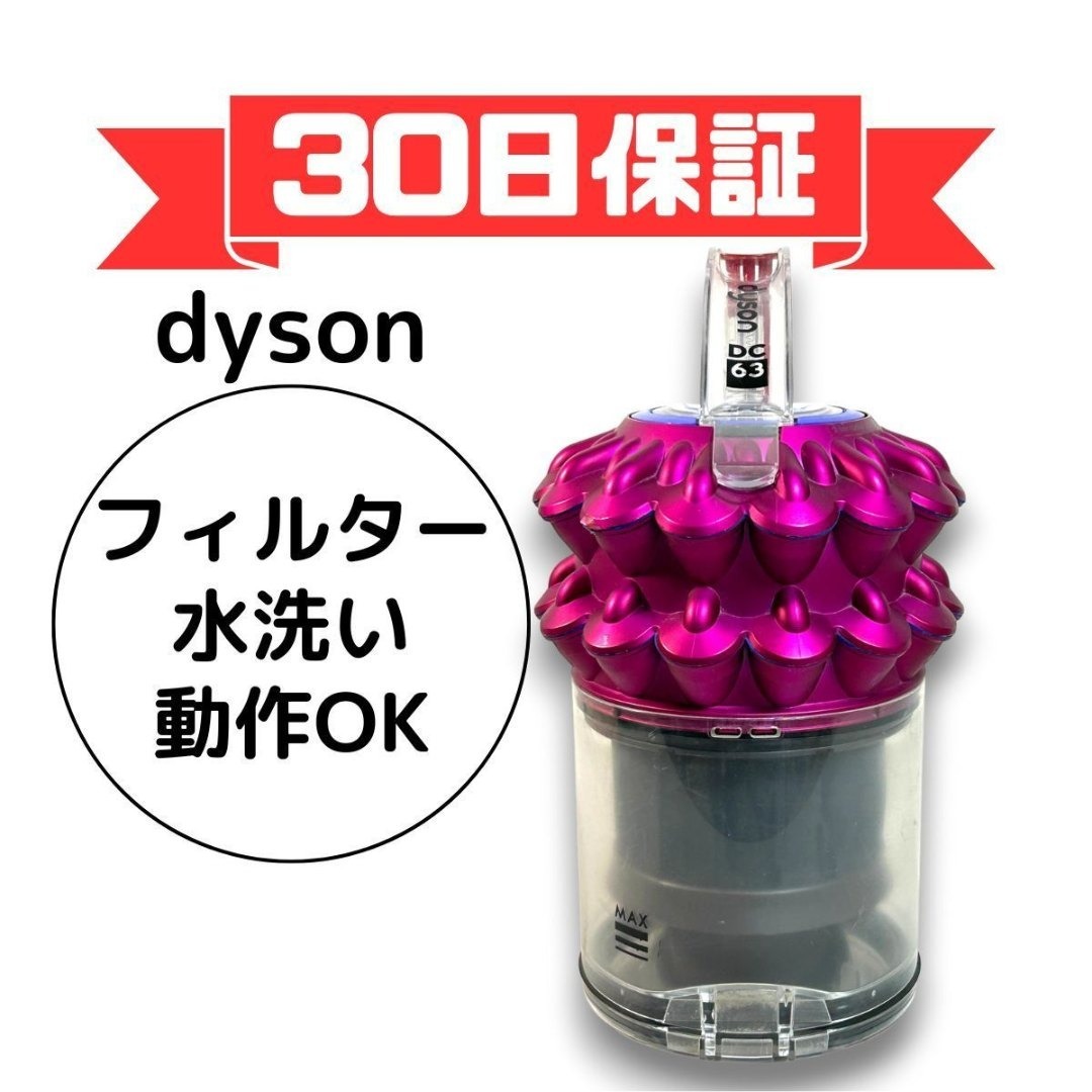 Dyson - ダイソン 掃除機 ダストカップ ダストケース DC63 CY24 CY25の