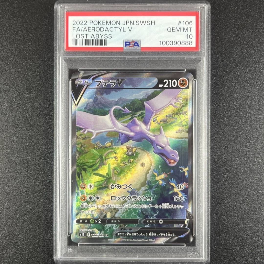 ポケモン - PSA10 プテラV SR SA S11 106/100 ロストアビスの通販 by