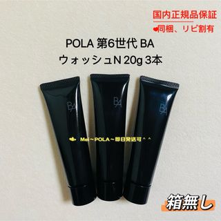 POLA - POLA BA クリアコンプリートボックス 限定品の通販 by ハロー