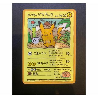 オーヤマのピカチュウのフリマアイテム一覧
