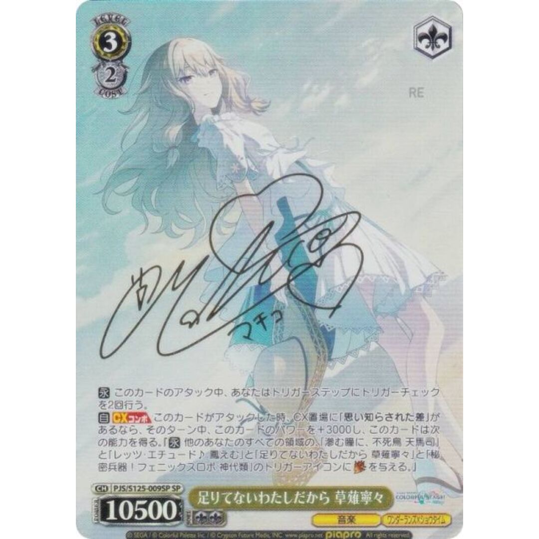 ヴァイスシュヴァルツ PJS/S125-009SP 足りてないわたしだから 草薙