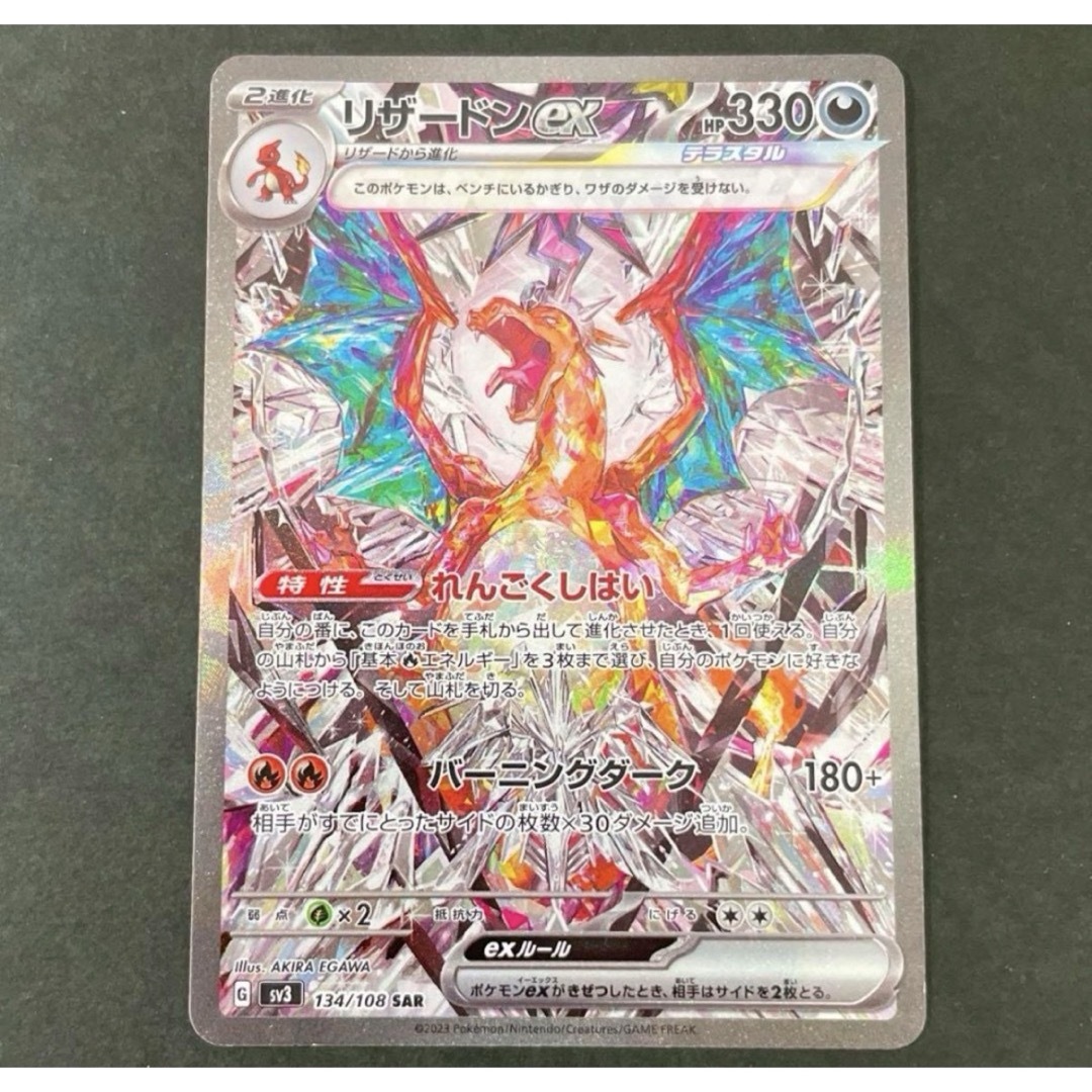 ポケモン - リザードンex SAR 黒炎の支配者 ポケモンカード ポケカ