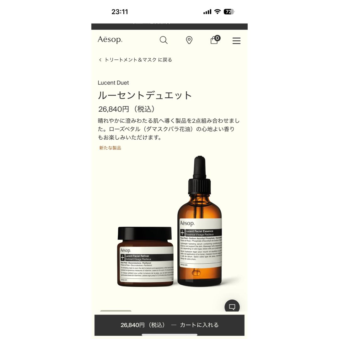 Aesop - イソップ 美容液 クレンジングパックの通販 by こむぎ's shop
