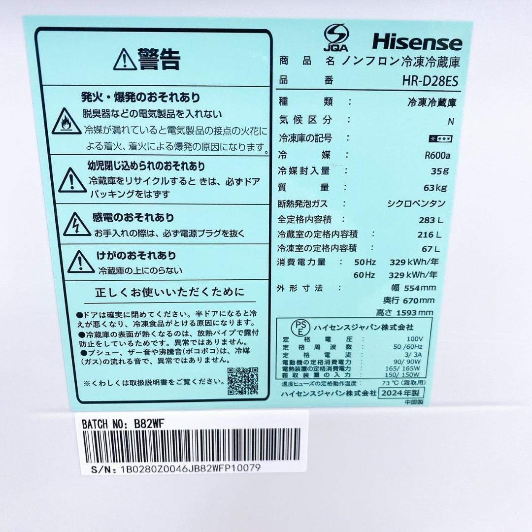 2024年製 Hisense ノンフロン冷凍冷蔵庫 HR-D28ES 283Lの通販 by BY