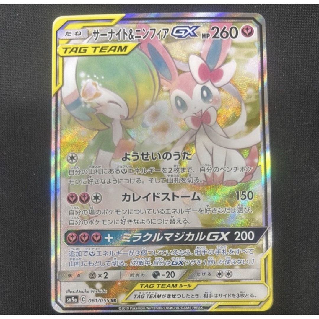 ポケモン - サーナイト&ニンフィアGX SR: SA[SM9a 061/055]の通販 by
