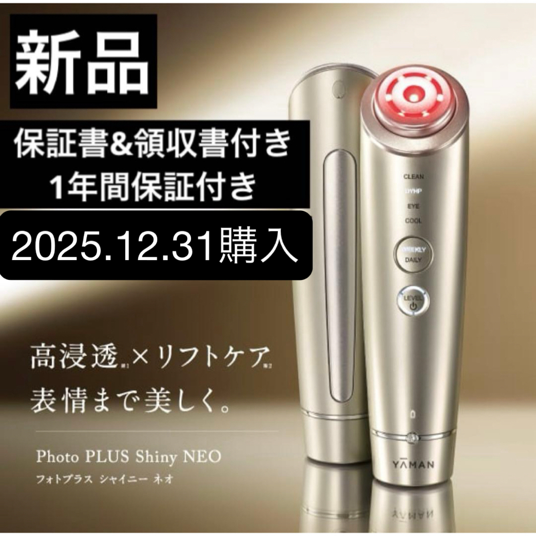 YA-MAN - 新品・メーカー保証付 YAMANヤーマン RF美顔器 フォトプラス