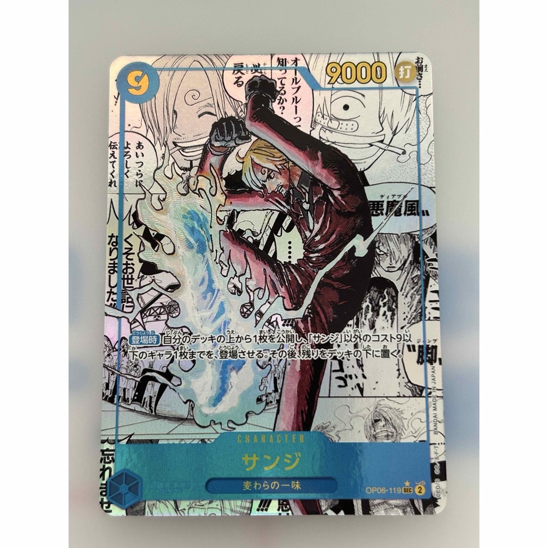 絶賛高騰中】サンジSECスーパーパラレル （コミパラ）OP06-11おまけ