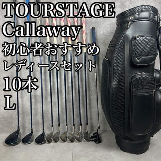 TOURSTAGE - 良品☆TOURSTAGEゴルフクラブ フルセット☆メンズ初心者