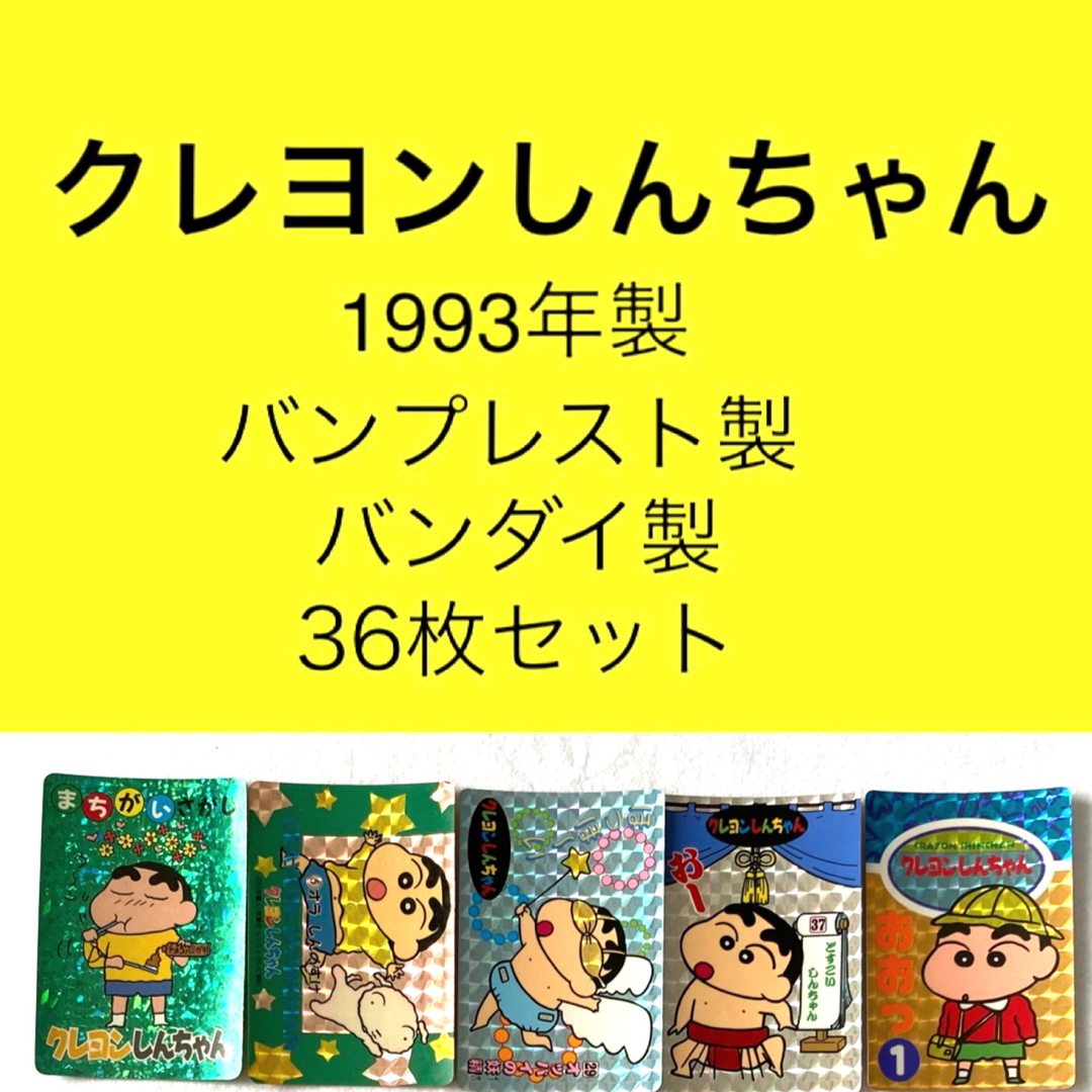 クレヨンしんちゃん - クレヨンしんちゃん カード バンプレスト