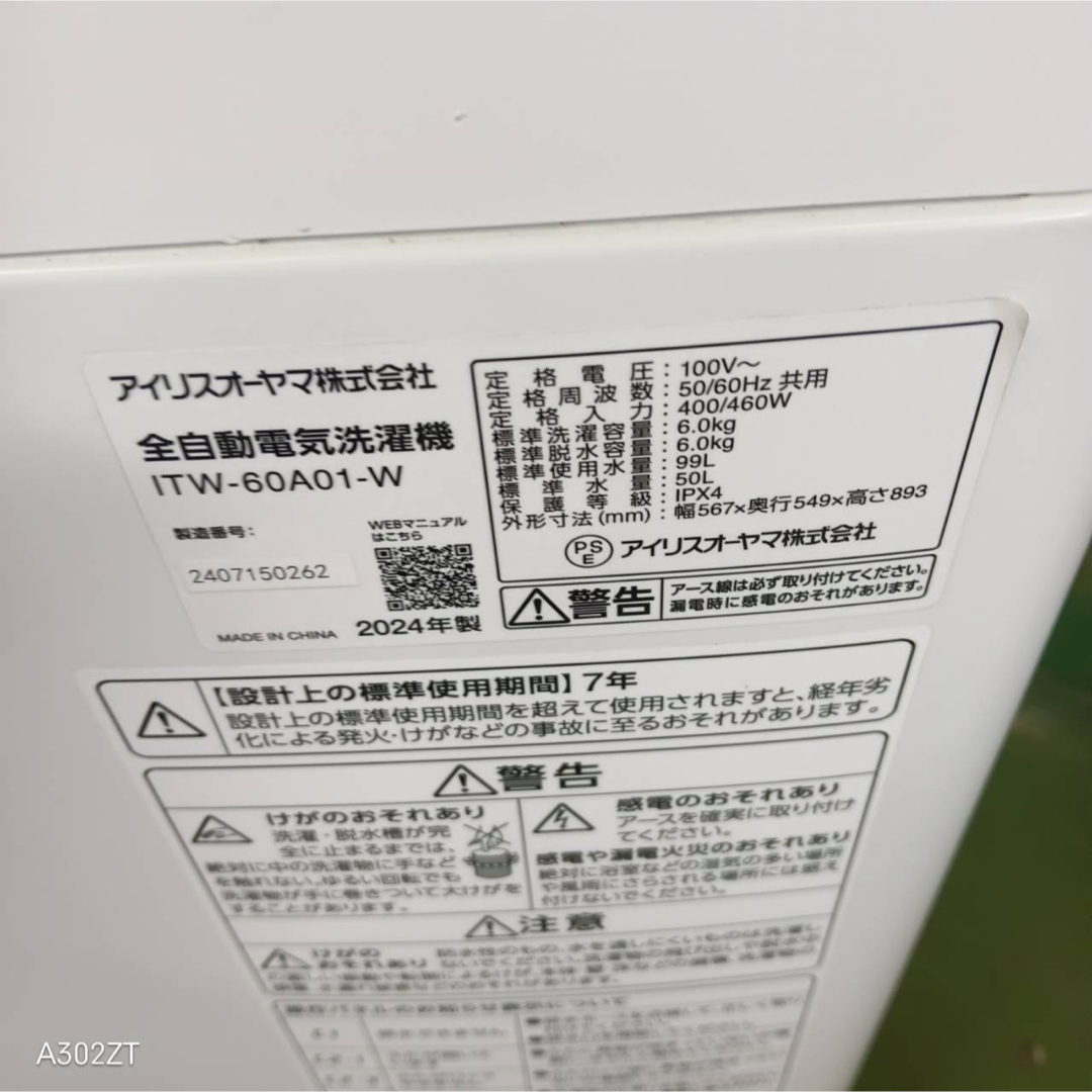 267送料設置無料 アイリスオーヤマ 24年 洗濯機 6㌔ 冷蔵庫