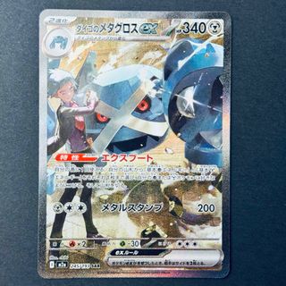 ポケモン - メガドリームex ダイゴのメタグロス sar 245/193の通販 by