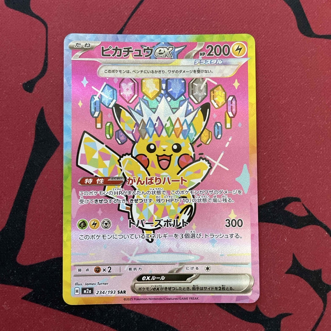 シナモンロール】MEGAドリームex ピカチュウex SAR ポケモンカード