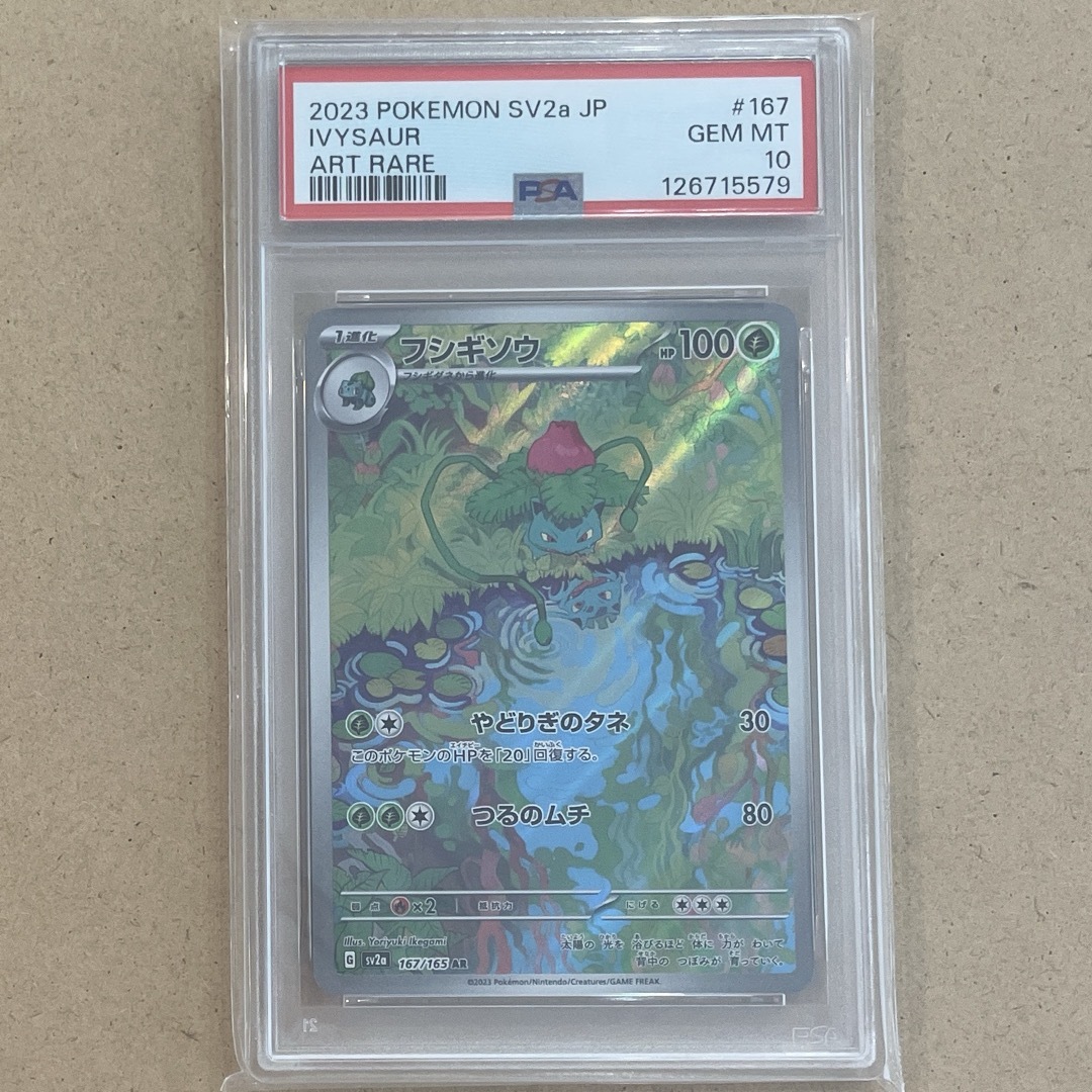 フシギダネ フシギソウ フシギバナ AR SR PSA10 151 鑑定品