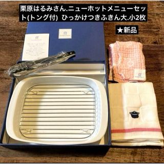 栗原はるみ - 栗原はるみ お茶碗 子供用 キッズ 星 スター 2個セットの