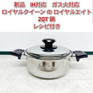 ロイヤルクイーン 鍋のフリマアイテム一覧