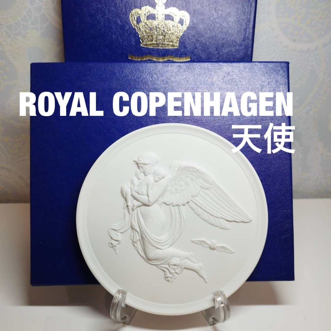 ROYAL COPENHAGEN - ロイヤルコペンハーゲン オーロラと天使 壁掛け