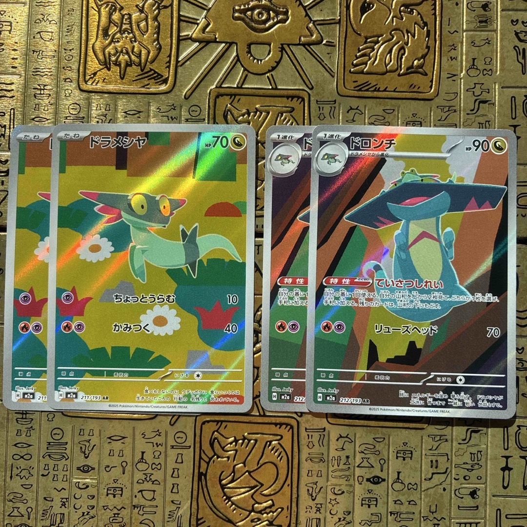 ポケモン - 【最安値】ポケモンカード ドラメシヤ ドロンチ AR 各2枚の