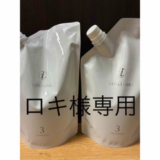 COTA I CARE（シャンプー/コンディショナーセット）のフリマアイテム一覧