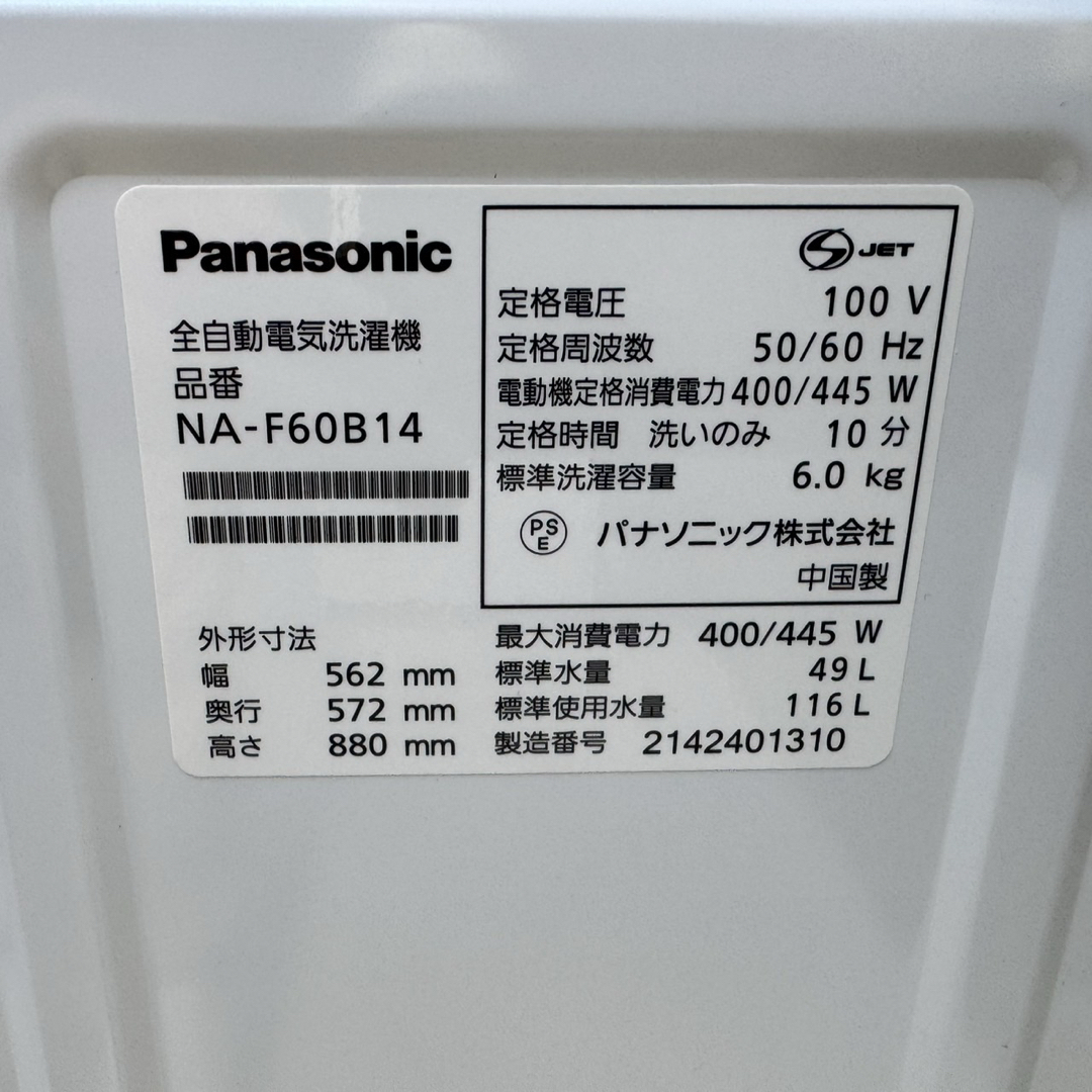 Panasonic - 165⭐️2022.21年製☆三菱電機 冷蔵庫 パナソニック 洗濯