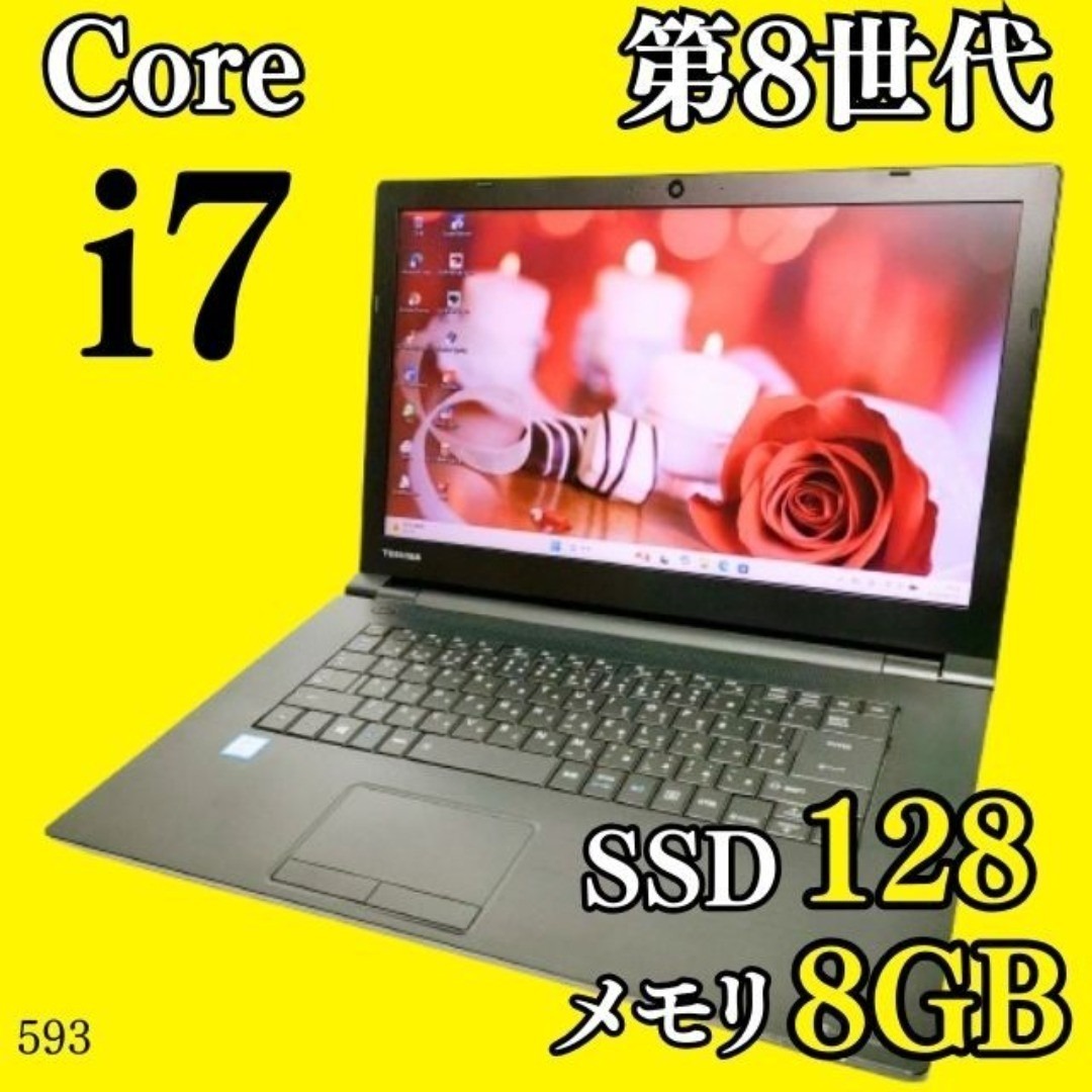 dynabook - Windows11✨️第8世代i7 SSD オフィス付きノートパソコン