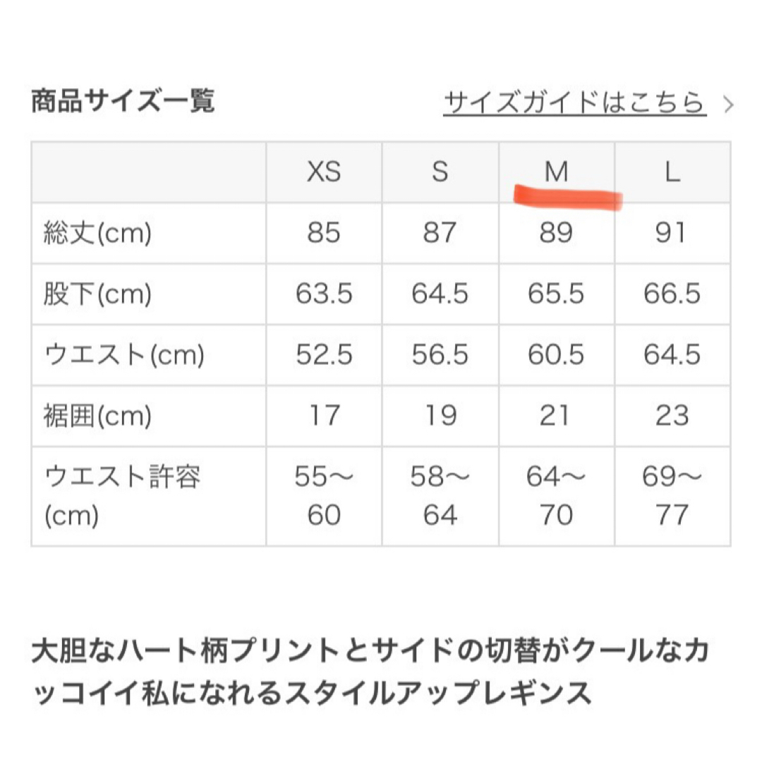 SUKALA☆ハートプリントサイドギャザーレギンス☆Mサイズ使用品