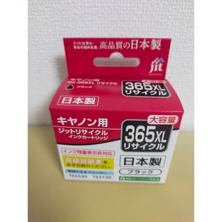 Canon - 送料込♪4個！キャノン PIXUS 365 366 インクカートリッジ