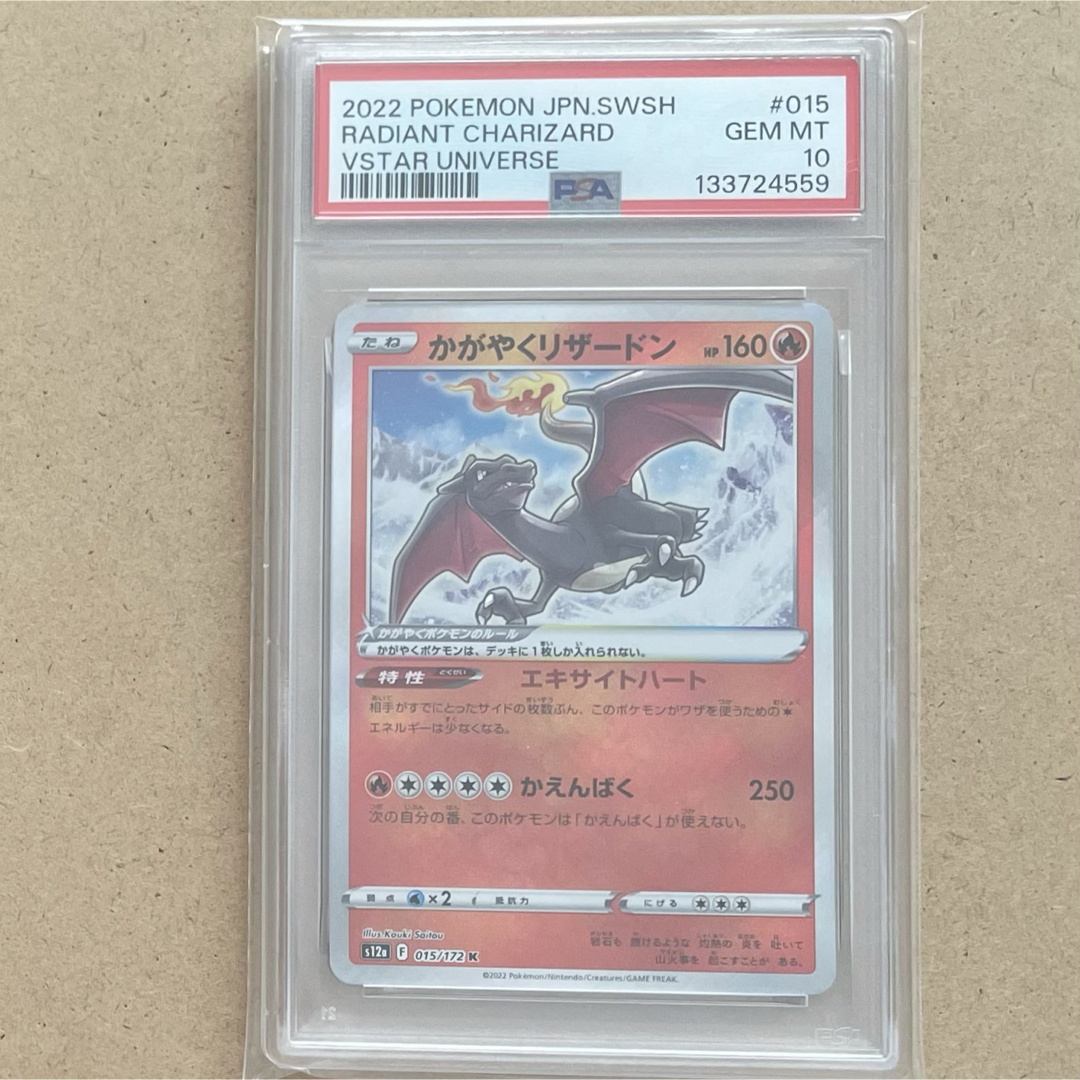 かがやくリザードン K PSA10 VSTARユニバース ポケモンカード 連番の