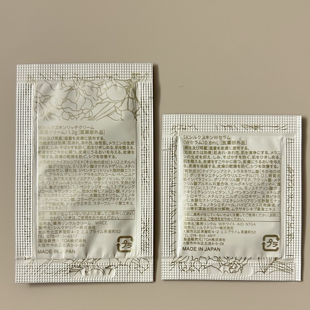 シルクドリバー SKシルクスキンリッチクリーム・SKシルクスキンWセラム