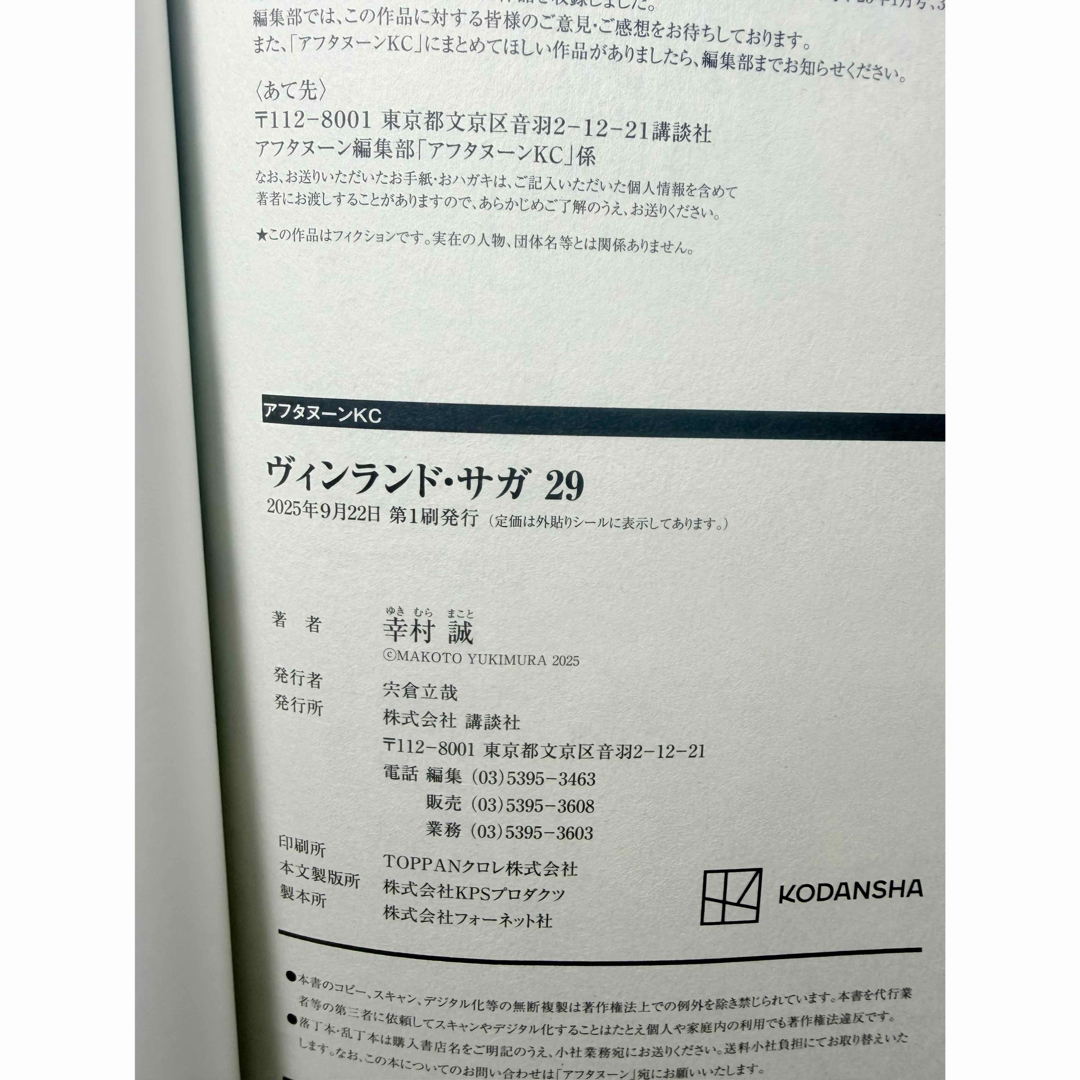 講談社 - 激レア全巻初版‼️ ヴィンランド・サガ 全巻 1〜29 幸村誠 帯