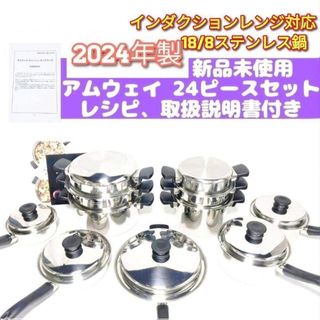 2024年製新品 アムウェイ クイーン Amway 24 ピースセット 鍋↓の通販