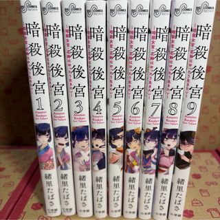 小学館 - 初版 帯付き 名無し2 佐藤二郎 永田諒 小学館 わいるど