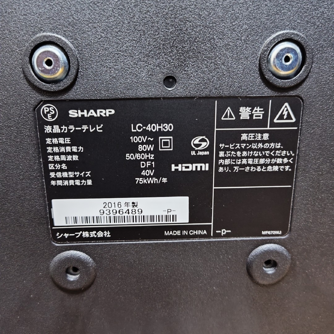 SHARP - 【付属品完備】SHARP 40型 液晶テレビ LC-40H30 2016年製の