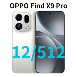 OPPO - 【SIMフリー】Find X9 Pro｜12GB/512GB ホワイト【新品】の通販