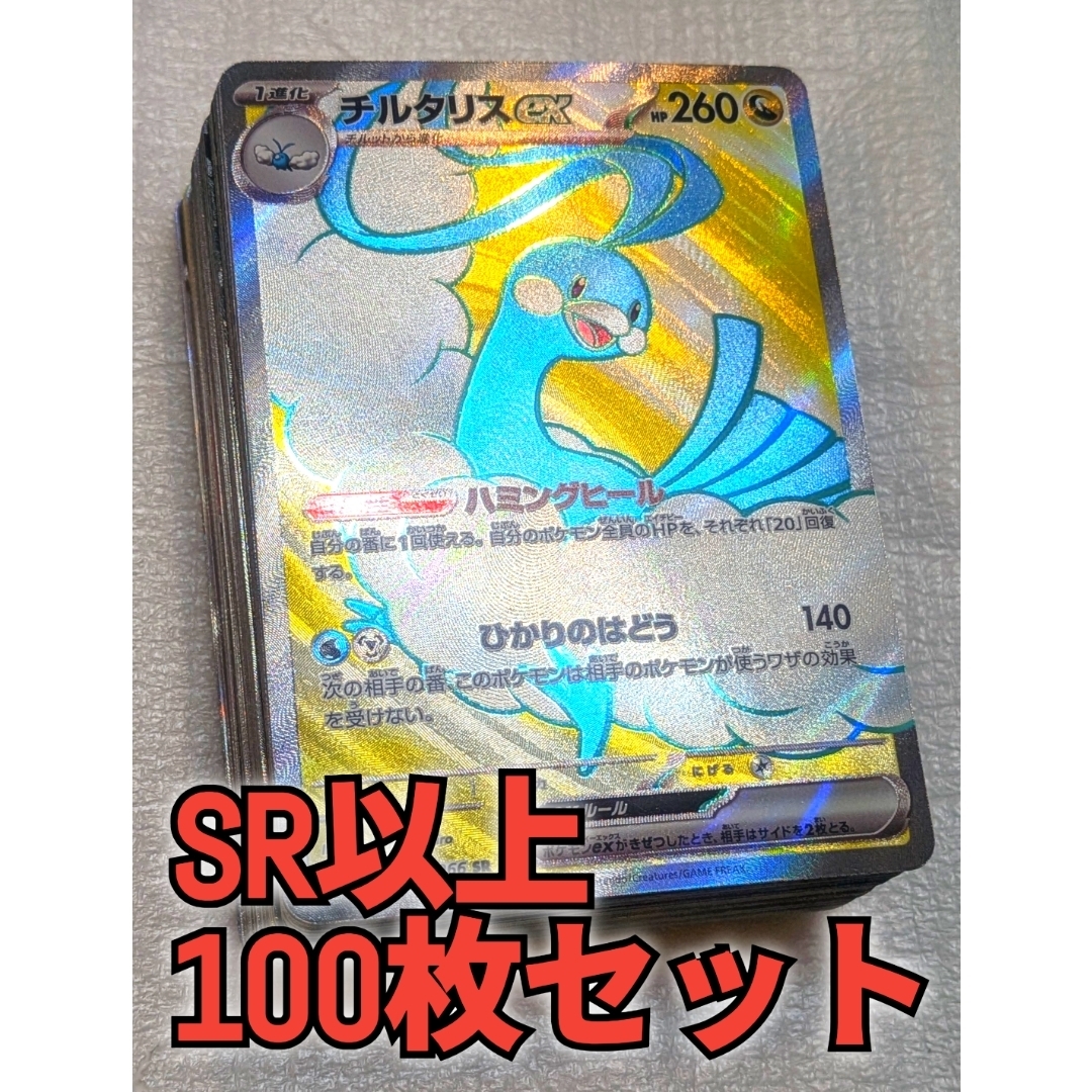 ポケモン - 【美品】100枚セット 全てSR以上 ポケカ まとめ売り 引退品