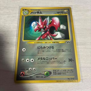 ポケモン - 旧裏 ポケカ ハッサム コロコロコミック7月号の通販 by