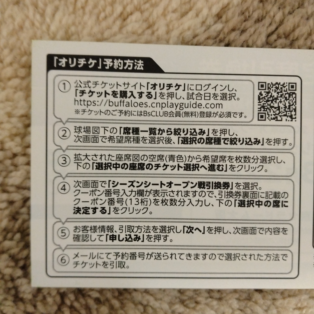 オリックス オープン戦 指定席引換券の通販 by neco｜ラクマ